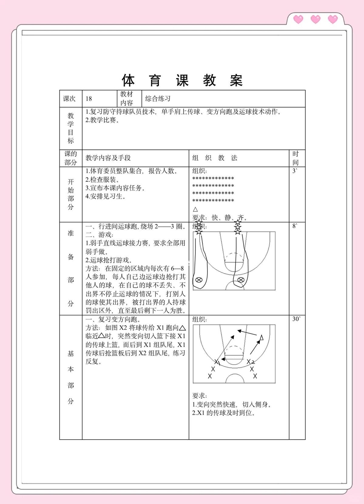 高年级篮球基础训练